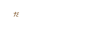 񂲉ł