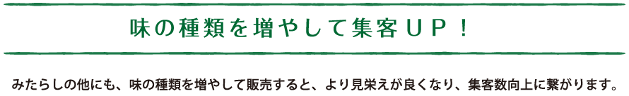 ̎ނ𑝂₵ďWqUP!݂炵̑ɂA̎ނ𑝂₵Ĕ̔ƁA茩hǂȂAWqɌq܂B